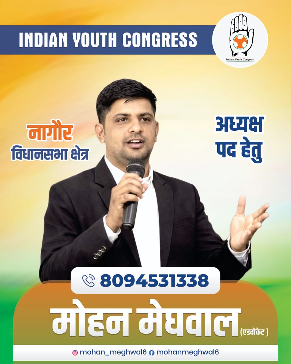 Amit40872618's tweet photo. आपका साथ और सहयोग की अपेक्षा 

मोहन मेघवाल 

यूथ कांग्रेस विधानसभा अध्यक्ष पद हेतु नागौर Best wishes 💐💐🎉🙏👍 https://t.co/314MffHUGJ