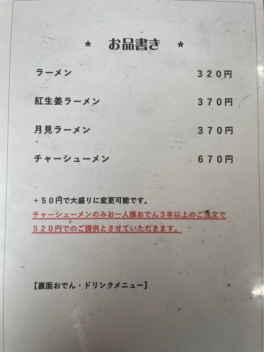 RARK30040772's tweet photo. 九州ラーメン日吉 大和田店

仕事帰りに小腹が空いたので行って

きました🍜

落ち着いた店内に優しい味つけ

癒されました☺️

ご馳走様でした😋　　2026.4.2

#九州ラーメン #ラーメン日吉 #日吉
#お���ん #君津ラーメン #木更津ラーメン https://t.co/3BvfbtFu00