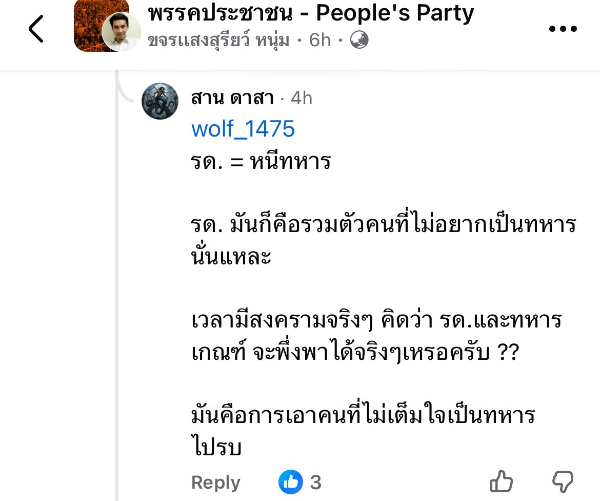 บวรเดช รธน ไม่ต้องแก้ก็ได้ ถ้าผู้นำฉลาดพอ tweet media