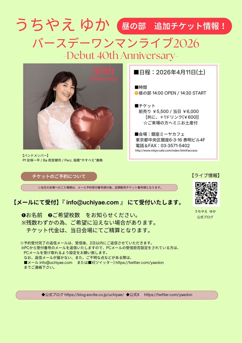 うちやえ ゆか tweet media