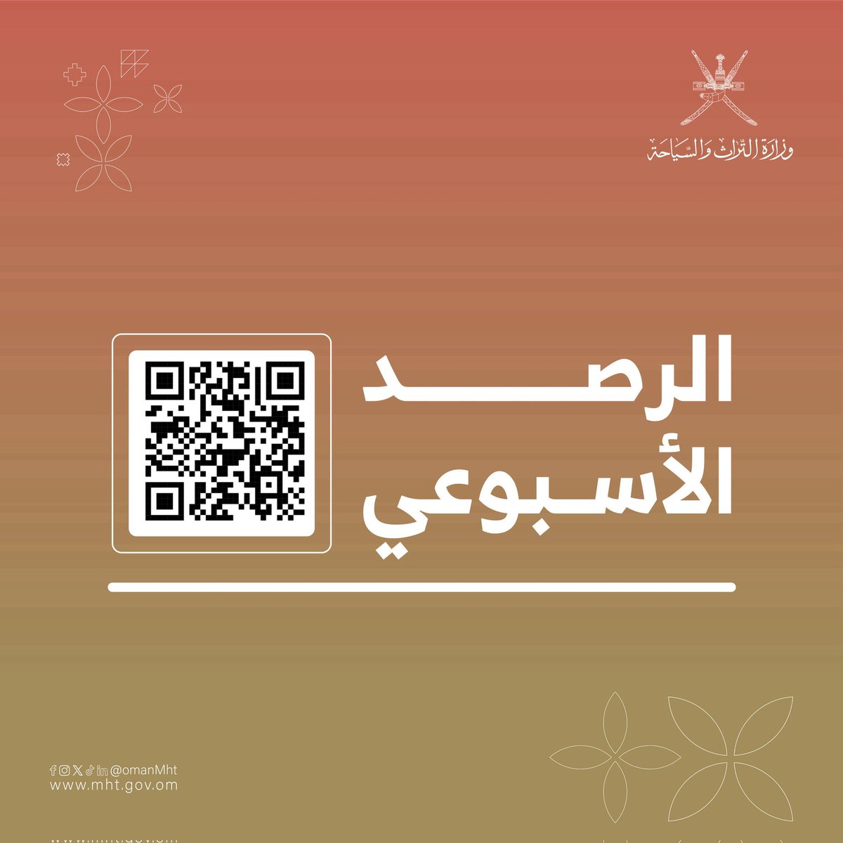 وزارة التراث والسياحة - سلطنة عُمان tweet media