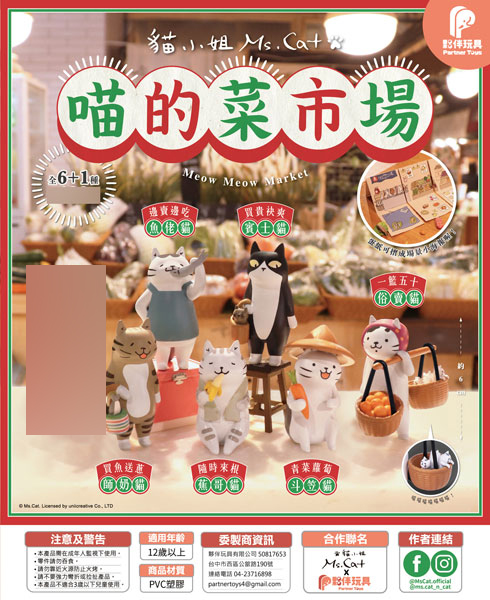AmiAmi_English's tweet photo. 🐱Pre-orders open!🐱
Meow Meow Market Trading Figure 6Pack BOX (Partner Toys)
Order from👉https://t.co/nN6lUOm9tC
#PARTNERTOYS #MeowMeowMarket https://t.co/3h94hbUVEp