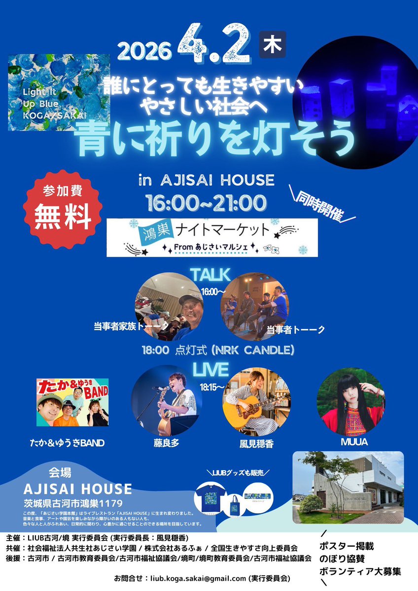 藤 良多@フジテリアパーク2026 4/12 ザ・ヒロサワ・シティ会館 tweet media