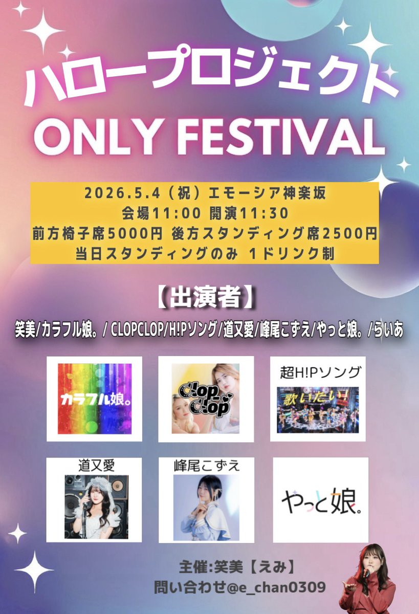 笑美ハロプロアカウント@5/4主催 tweet media