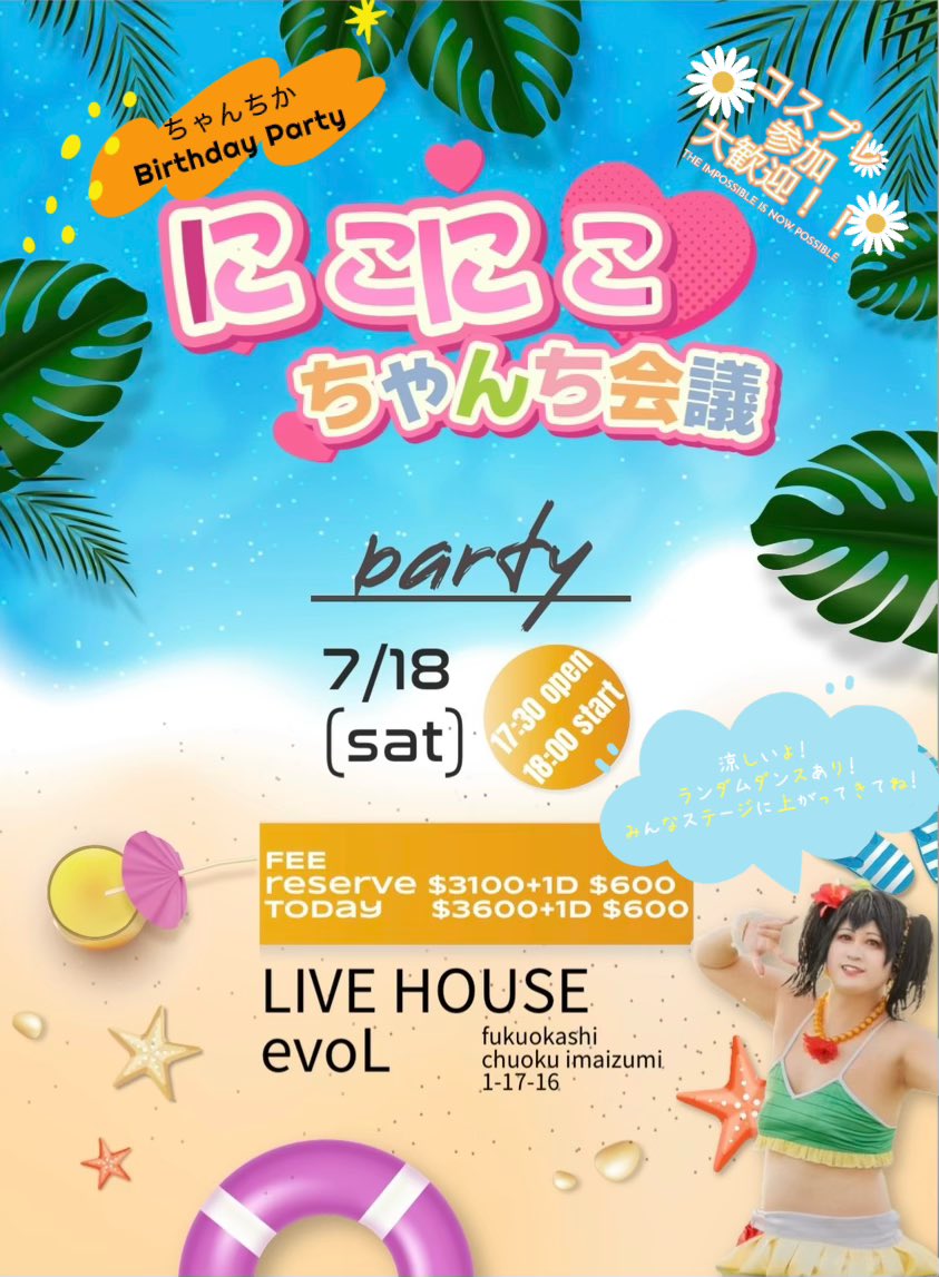 にこにこちゃんち会議@7/18(土)in LIVE HOUSE evoL tweet media