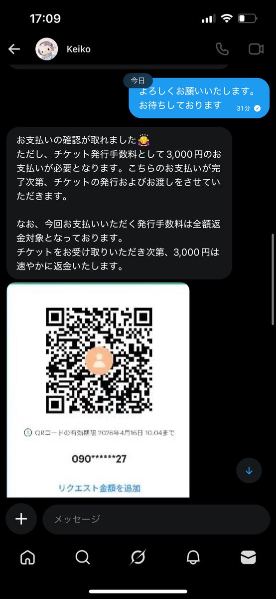 tyel_tyel's tweet photo. 【詐欺⚠️注意】

@ imanteniola1
こちら詐欺ですのでご注意ください。
4000円でやり取り下にもかかわらず追加で発券手数料3000円の要求されました。
返金を求めたら返金手数料10000円も要求されます。
ご注意ください⚠️

 #鬼の花嫁譲  #キンプリ 鬼の花嫁 舞台挨拶

悲しい😭 https://t.co/GgOVQfiJP7