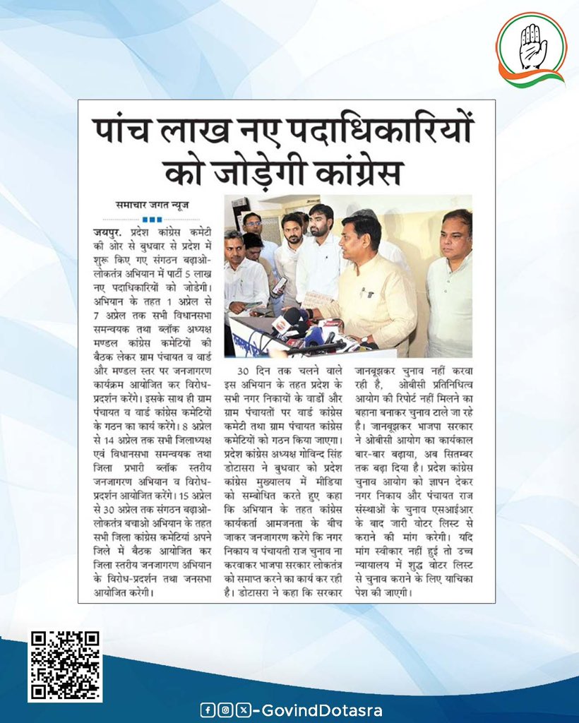 Office of Govind Singh Dotasra tweet media