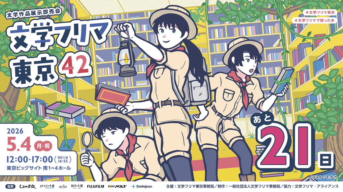 文学フリマ事務局 tweet media