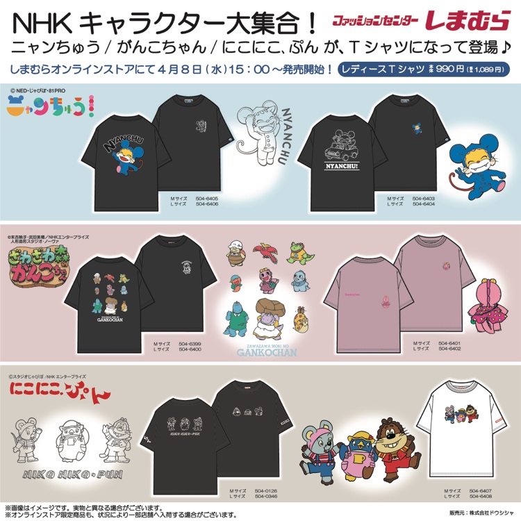 shimamura_gr's tweet photo. 4/8(水）15:00～しまむらオンラインストア限定で『NHKキャラクター』の新作アイテムが登場！
詳細は画像をチェック！

▼オンライストアはこちら
https://t.co/DgoxZt3Kd8 https://t.co/n22h9SfFxa