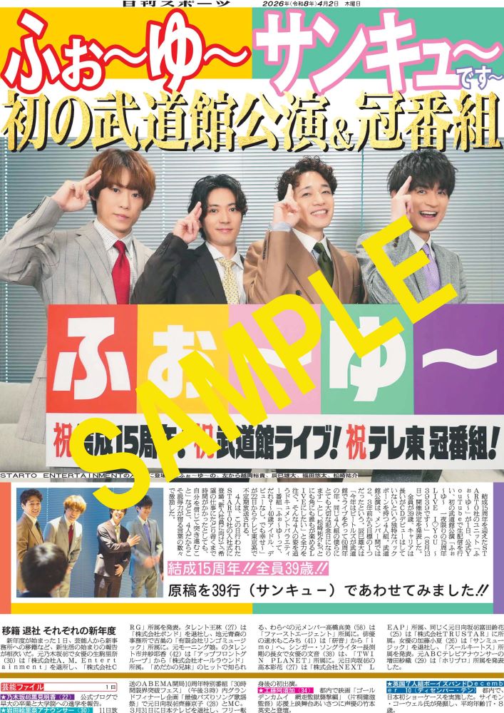 日刊スポーツ号外@コンビニプリント販売中 tweet media