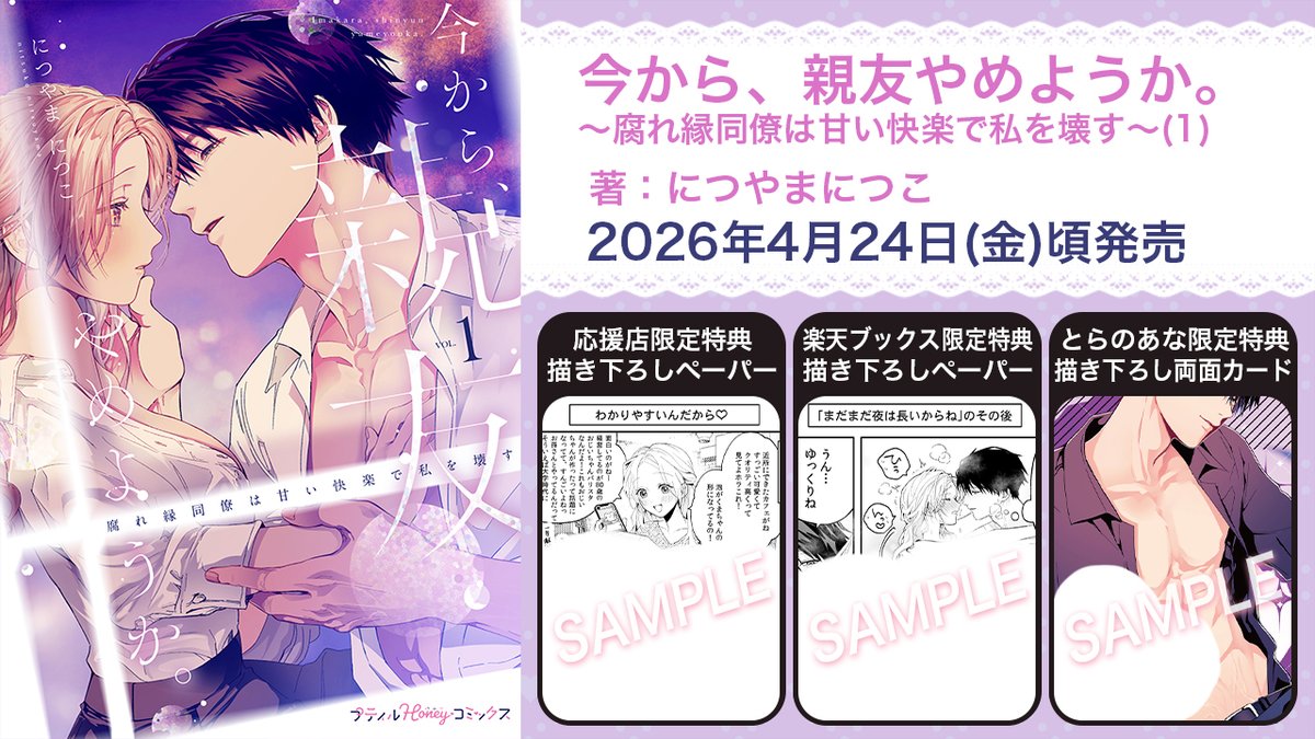 乙女チック編集部 tweet media