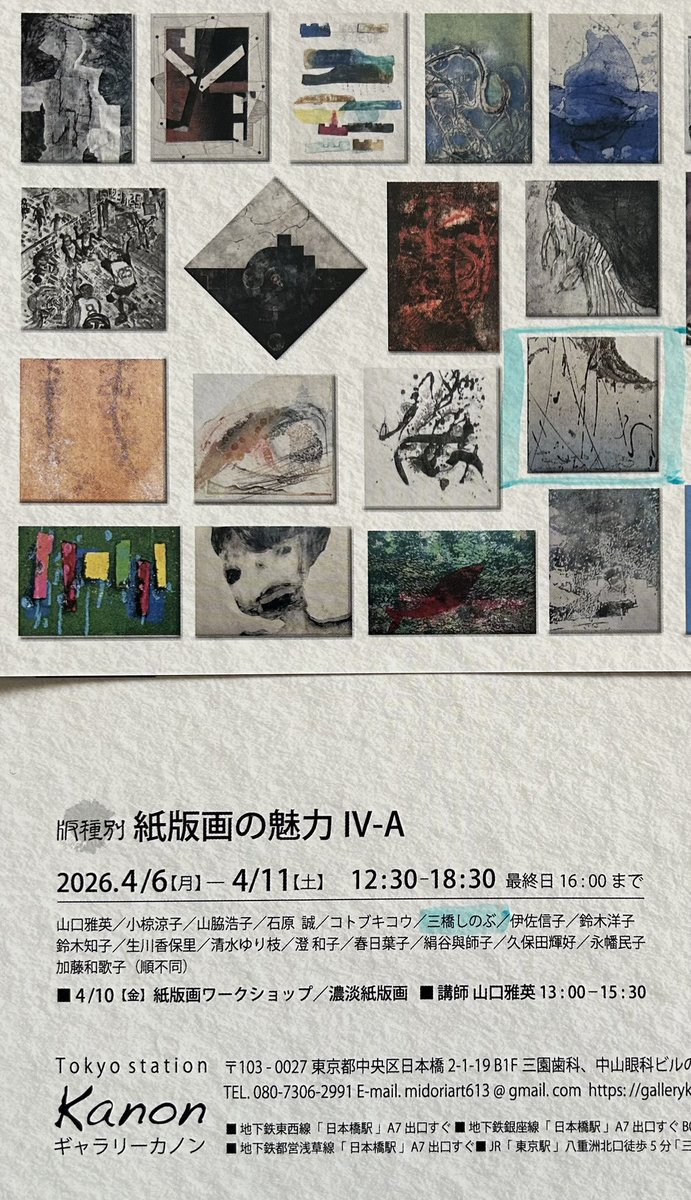 ShinobuARTPRINT's tweet photo. ▪️版種別　紙版画の魅力　Ⅳ-A  ▪️2026.4.6-4.11
▪️ギャラリーkanon TOKYO

2週に渡り紙版画展が開催されますので宜しくお願い申し上げます

ridge 0 紙版画　一版多色刷
#ギャラリーカノン #紙版画展 #kamihanga国際プリント展 https://t.co/z4vaDz6KG6