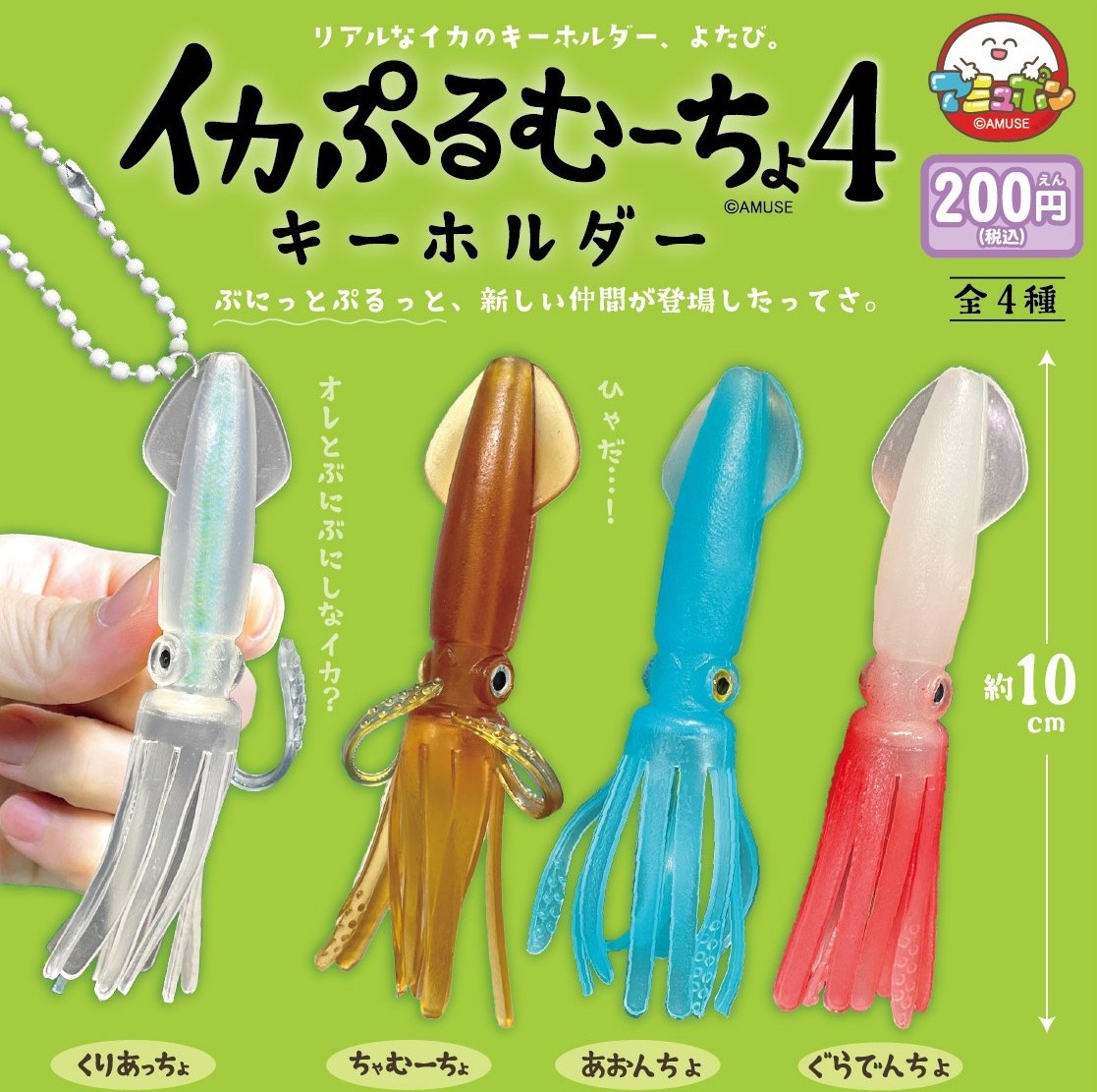 アミューズ AMUFUN カプセルトイ【公式】 tweet media