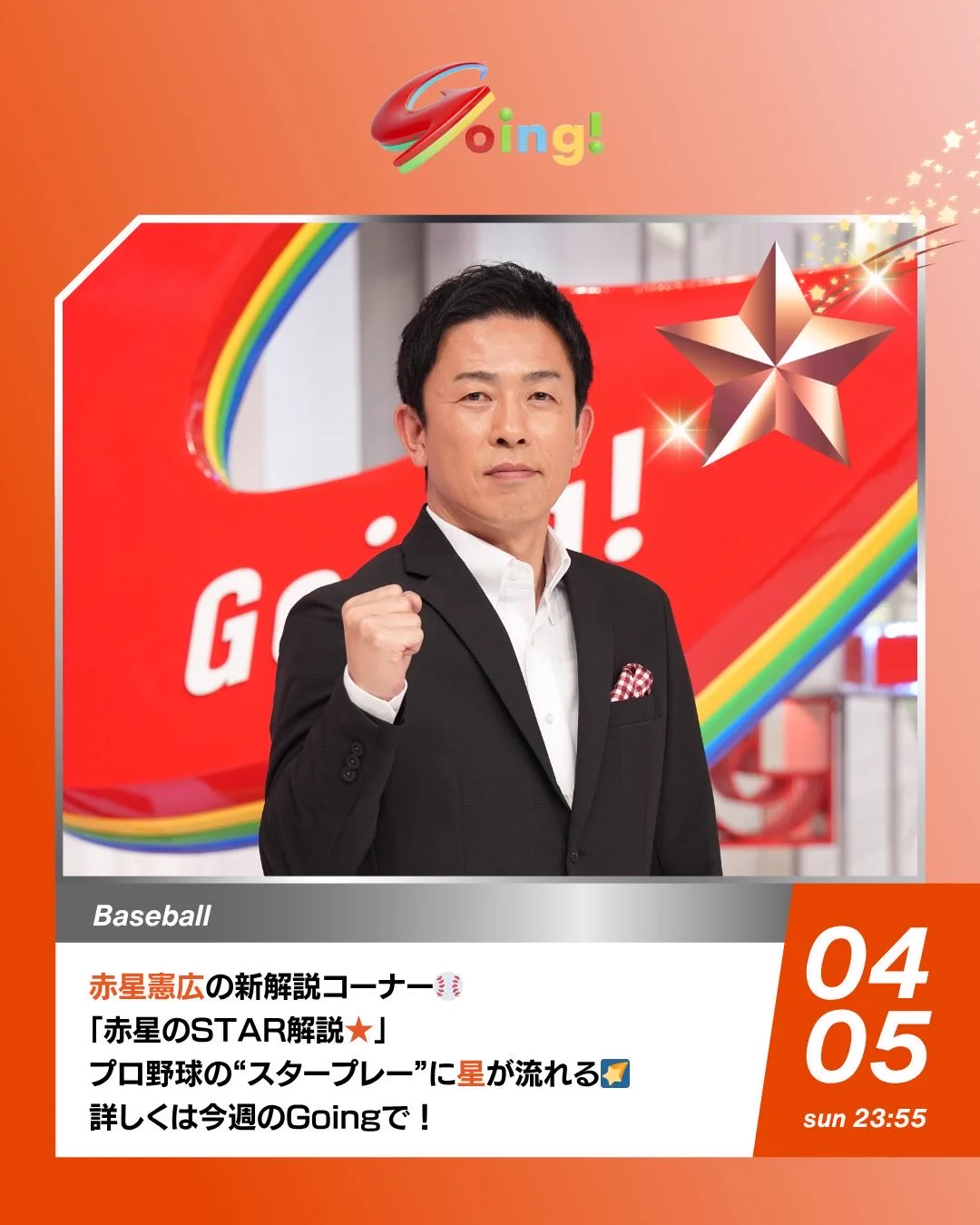 Going! Sports&News』毎週土日23:55〜OA on X: 