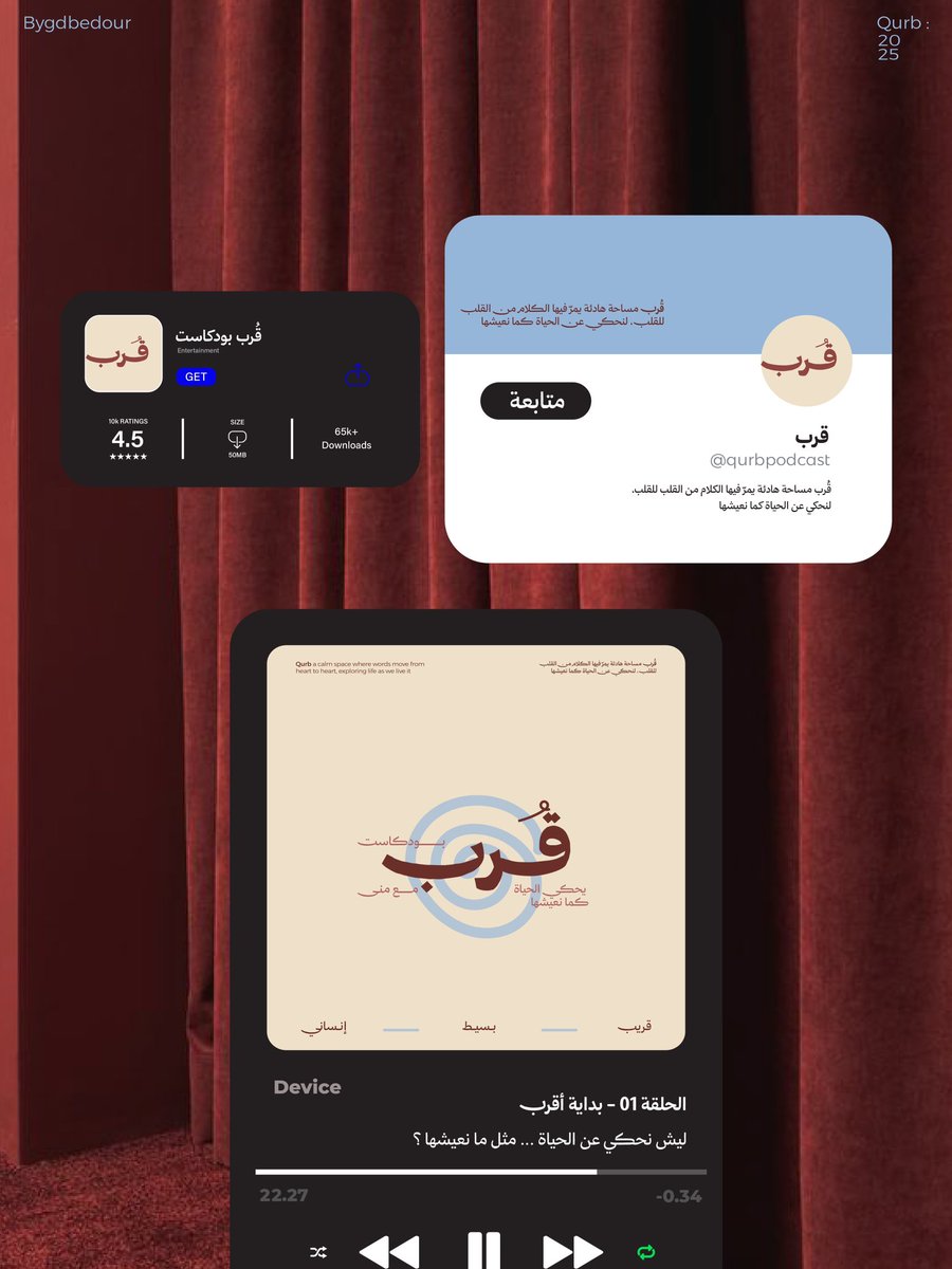 gdBedour's tweet photo. + Qurb Podcast

Visual identity for a warm, human-centered podcast built on simple everyday experiences told in a calm, relatable tone.

هوية بصرية لبودكاست يشارك تجارب يومية بلغة هادئة وقريبة من المستمع https://t.co/obi4iDbtvg