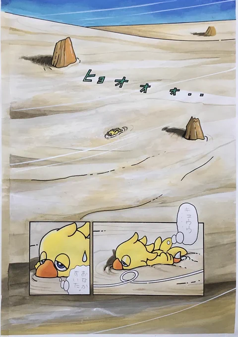 「チョコボ のふしぎものがたり」連載第1回の冒頭導入部。 