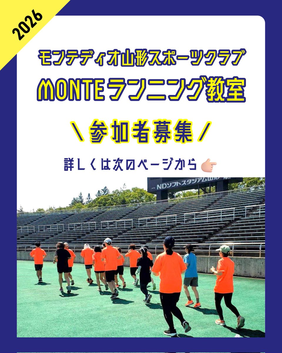 モンテディオ山形スポーツクラブ tweet media