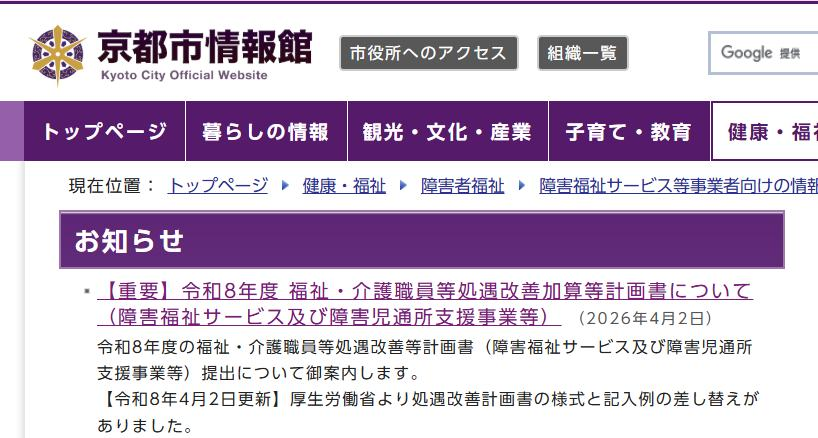 sr_nishiyama's tweet photo. 🟧超重要速報🟧4/2付けで令和8年度の福祉・介護職員等処遇改善の『計画書』の差し替えがありました
https://t.co/dtC64uCuG4

最新版かどうか確認してご記入ください❗️
リポスト、拡散のご協力お願いします❗️

様式2-1の➀加算Ⅰロ・Ⅱロを取得する事業所において加算Ⅱロの加算額の1/2の見込額が、
旧：セルW105
新：セルW108
でご判断ください📝