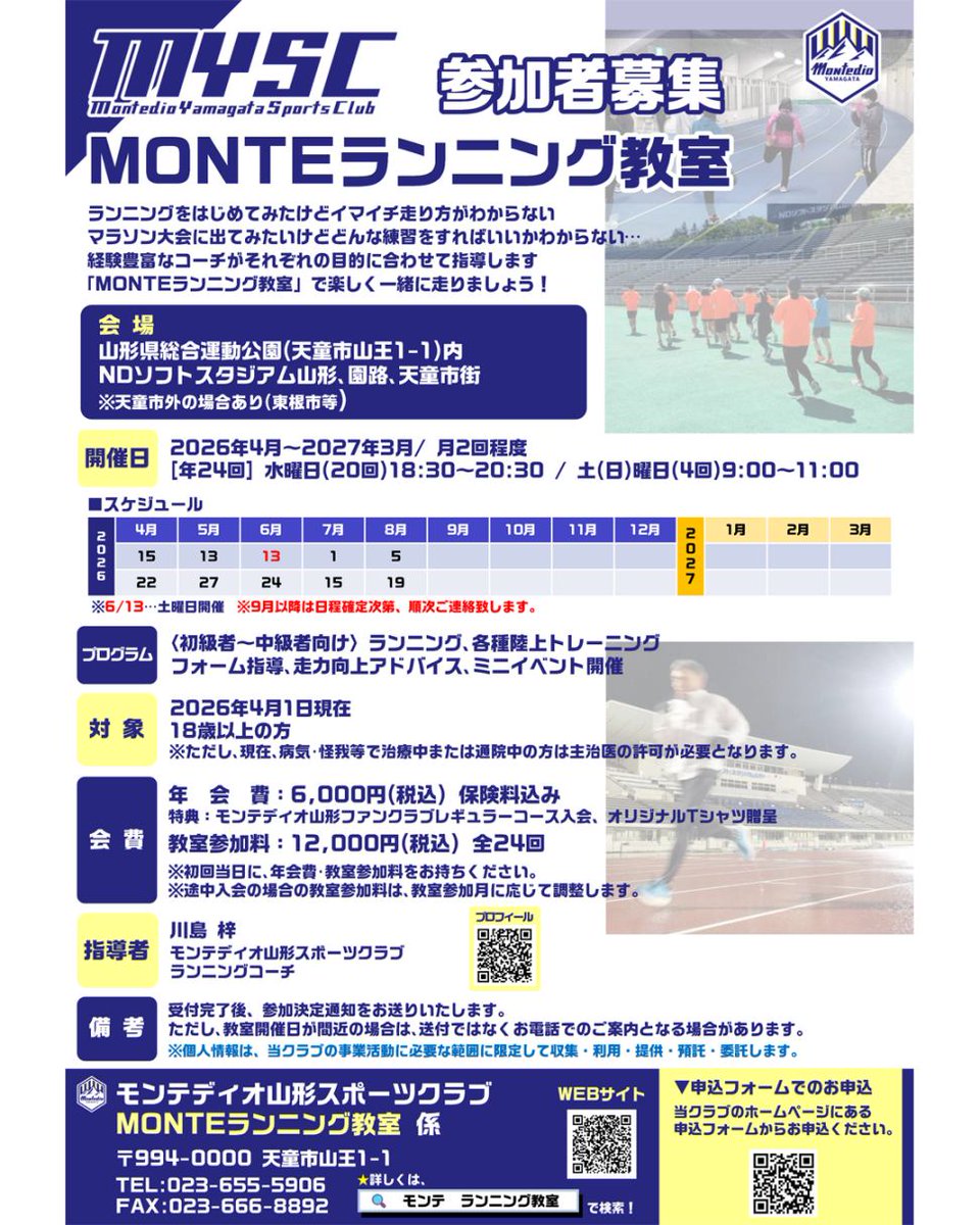 モンテディオ山形スポーツクラブ tweet media