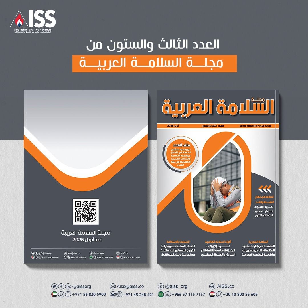 المعهد العربي لعلوم السلامة - AISS tweet media