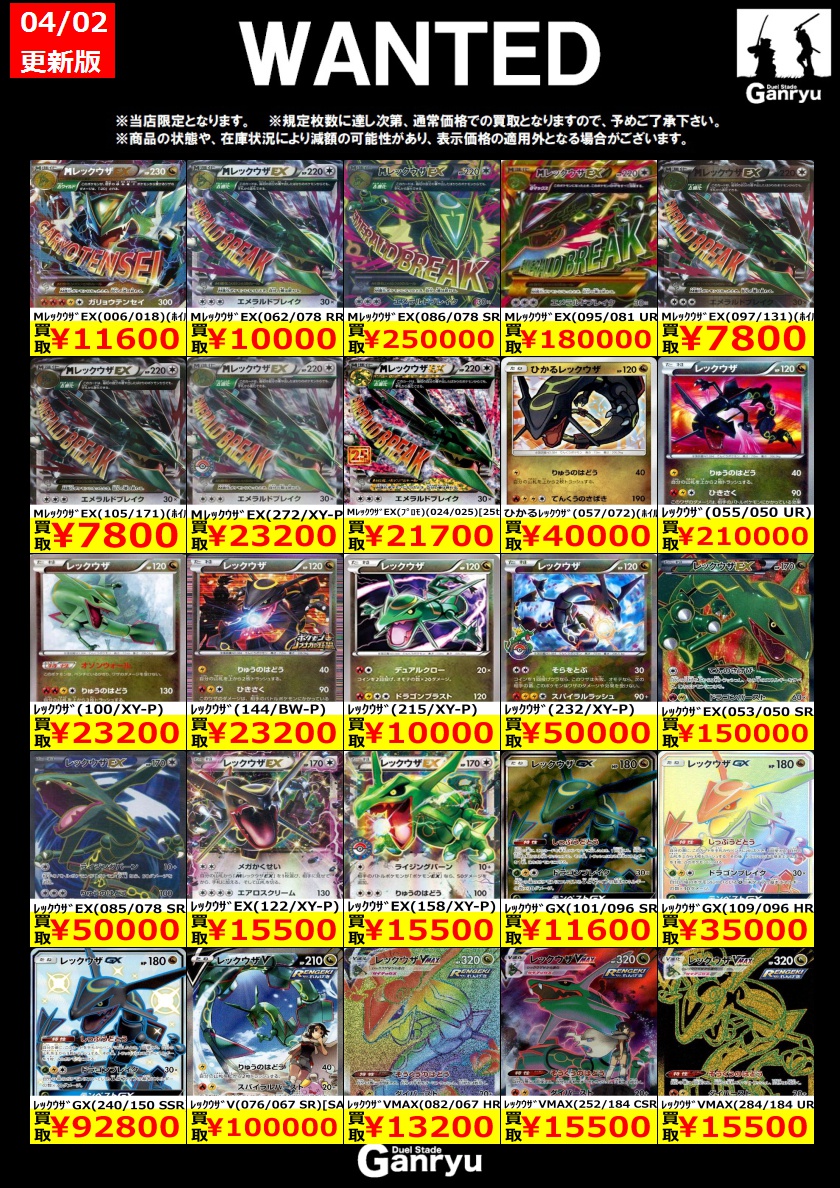 📢WANTED一覧更新しました！ #ポケカ 掲載カード強化買取中です✨ 詳細