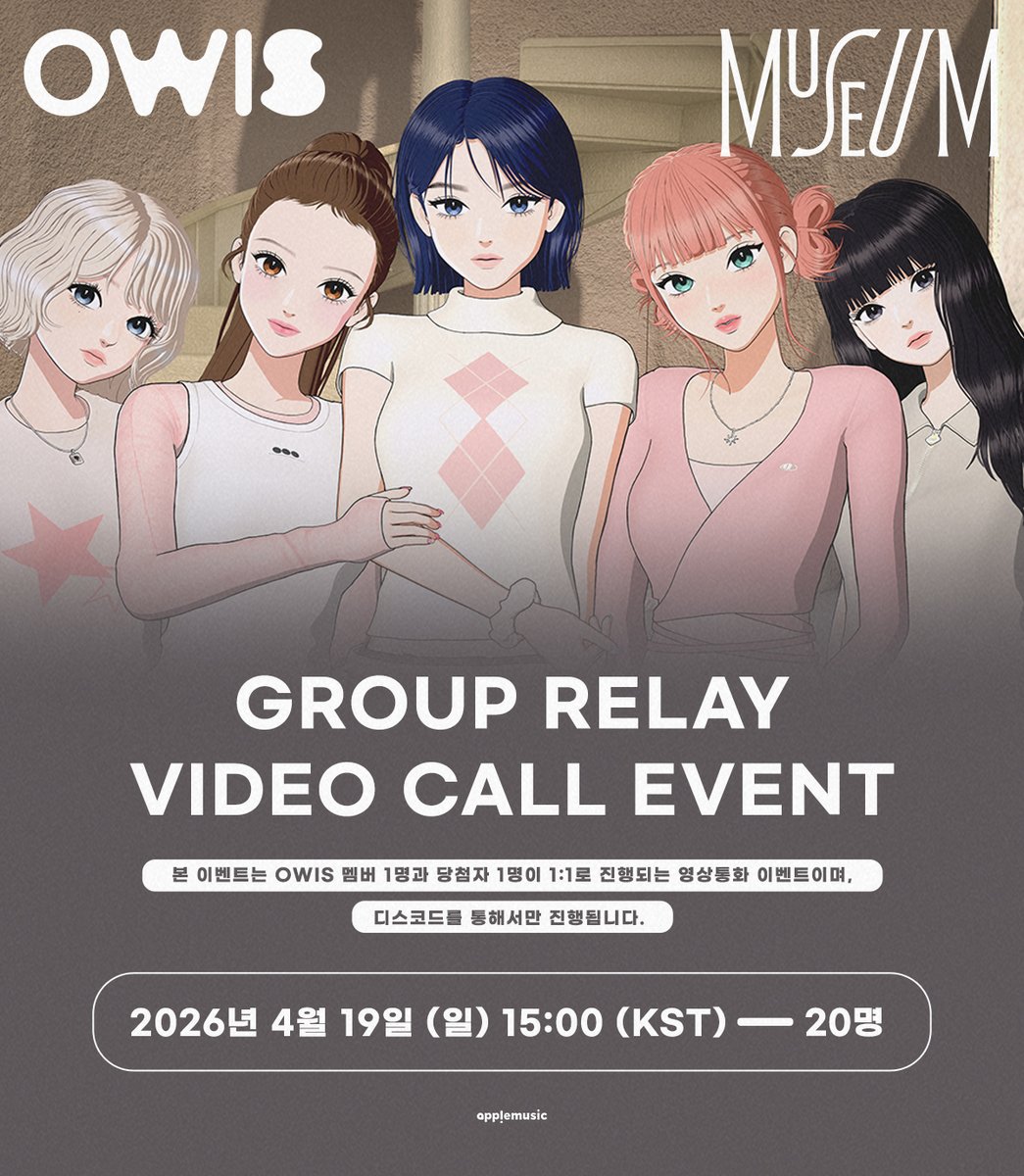 applemusic_m's tweet image. [📢] #OWIS #오위스
1st Mini Album [#MUSEUM]
GROUP RELAY VIDEO CALL EVENT OPEN 💌

📌~4/6 (월) 11:59PM

🗓️4/19 (일) 3PM

🎁애플뮤직 단독 포토카드 1종 (5종 중 랜덤)
💝당첨자 전원 친필 사인 포토카드 1매 (멤버 랜덤)

🔗abit.ly/phggyap