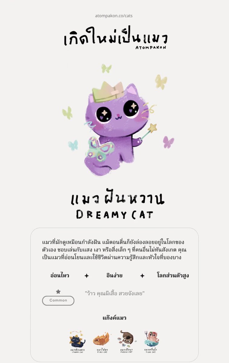 เค้าอยากเป็นแมวไฟลุกอะ