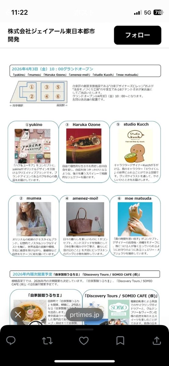 4月3日、浅草橋駅から隅田川に向かって2分の高架下に6ブランドのお店がオープン
みんなクリエイター起業塾で、5組はデザビレ卒
モエ、オゾネはデザビレ入って2年でアトリエショップ、最速。
<a href="/yukino_dw/">yukino@4/24〜26浅草橋実店舗グランドオープン🎉</a> 
<a href="/kucch_oja/">Kucchとキウイくん🥝 4/3お店OPEN</a> 
<a href="/moematsudaworks/">m o e m a t s u d a</a> 
<a href="/harukaozone/">Haruka Ozone</a> 
<a href="/mumea_conco/">mumea</a> 
amenez-moi!