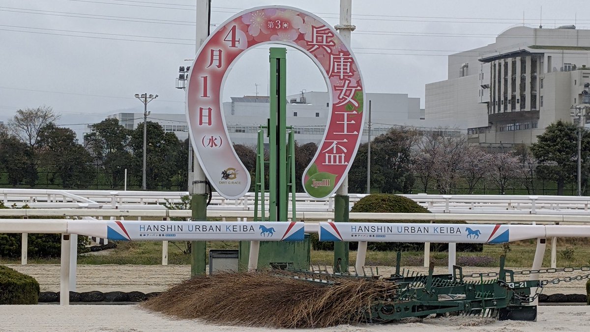 #メモリアカフェ  #兵庫女王盃
 #阪神アーバン競馬
名前が変わった阪神アーバン競馬名での初重賞のお写真。
園田ならではの場末の賭場的なイメージを打破するための改名なんやろうねぇー。
やけど、急で唐突すぎ(笑)、ハードもソフトも現状何も変わってないのに改名しても戸惑うのみな件。