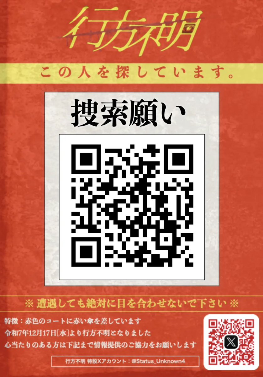 行方不明 tweet media