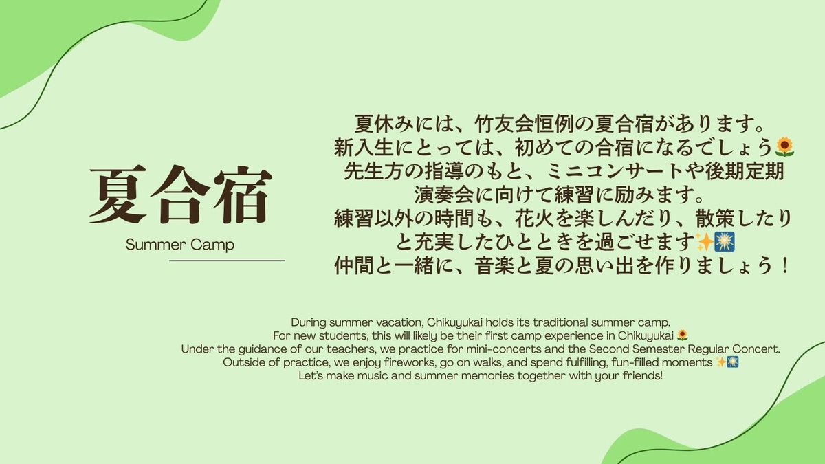 chikuyukai's tweet photo. こんにちは！
早稲田大学公認サークル竹友会です🎋

本日は【竹友会年間スケジュール第2弾】をお届けします👀

新入生の方はもちろん、2年生以上の方や他大学の方も大歓迎です🫶

#春から早稲田 #早稲田サークル #和楽器 #新歓 #邦楽普及 https://t.co/xcQlse6xj4