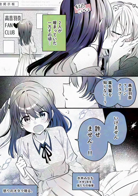 過激派新入生、現る
#高音さんと嵐ちゃん #創作百合 