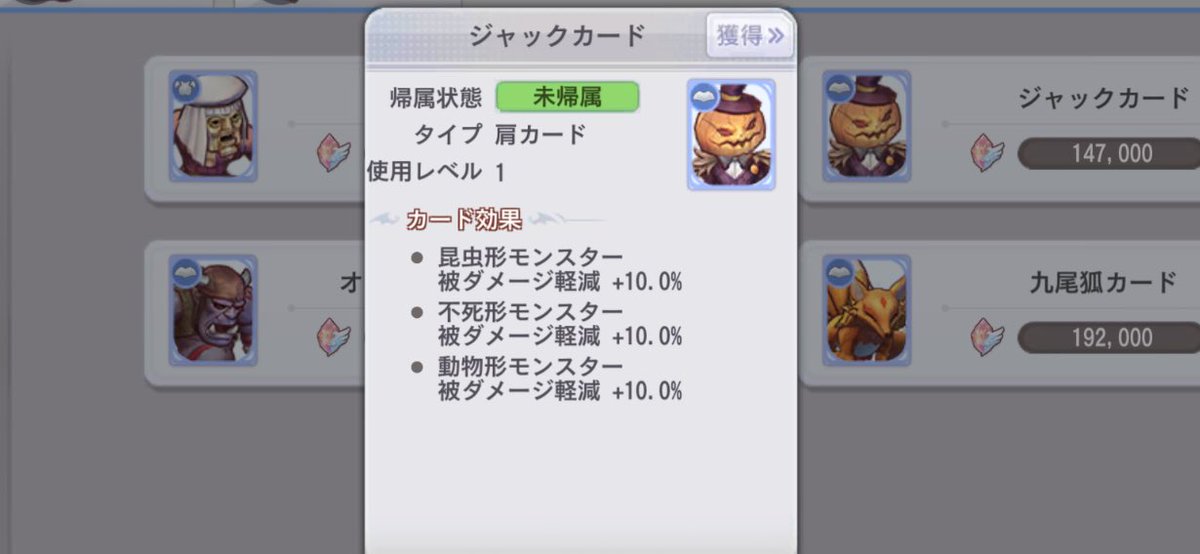 ykp_rox's tweet photo. 何となく、イベ中は耐性軽減系のカードを集めてる。狐カード２枚は今日出た〜残りをイベ終わるまでに集めたいけど、適正やないからゼニ問題が、発生中！ https://t.co/SFvGQ9QwpV