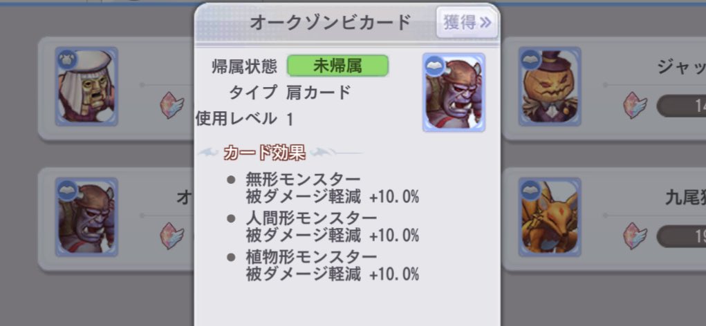 ykp_rox's tweet photo. 何となく、イベ中は耐性軽減系のカードを集めてる。狐カード２枚は今日出た〜残りをイベ終わるまでに集めたいけど、適正やないからゼニ問題が、発生中！ https://t.co/SFvGQ9QwpV
