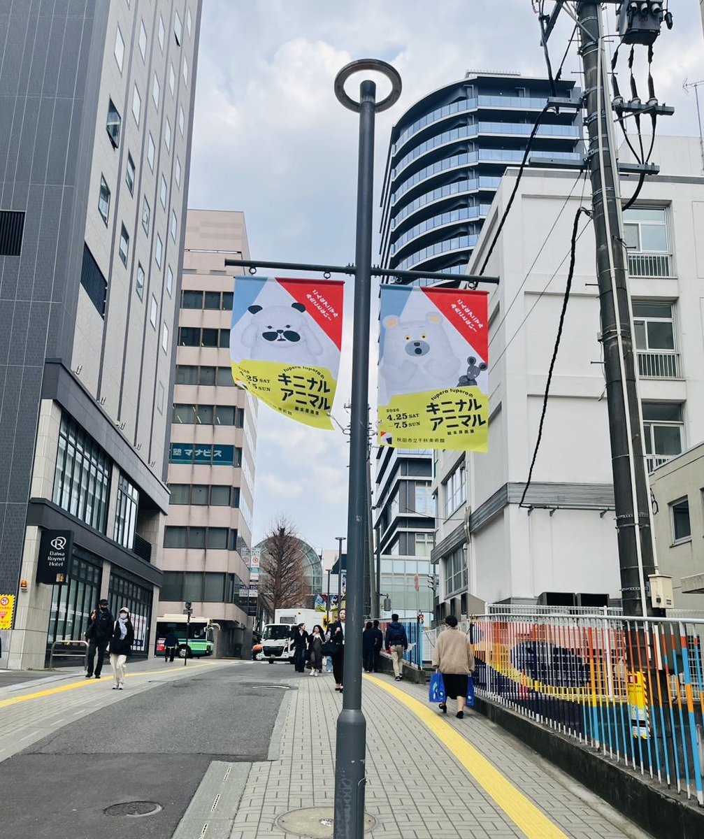tuperatupera's tweet photo. tupera tuperaの描く“動物”を切り口にした展覧会、「tupera tuperaのキニナル アニマル絵本原画展」が、秋田市立千秋美術館にて4月25日から7月5日まで開催となります。『しろくまのパンツ』『パンダ銭湯』の絵本原画など、約180点を展示します。展覧会の詳しい情報はこちら→ https://t.co/Vf9c0f06Jn https://t.co/YV5mBko1xx