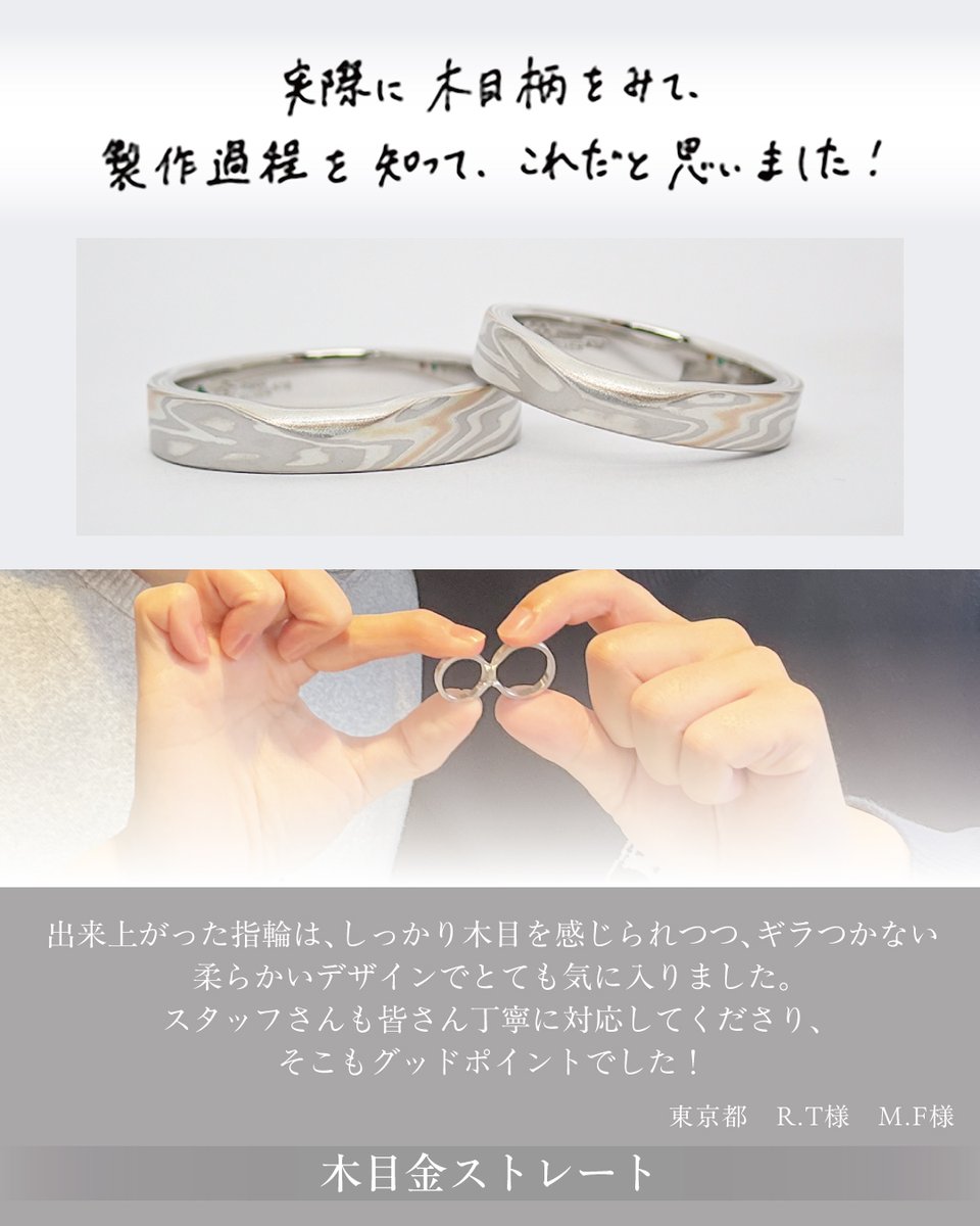 杢目金屋(もくめがねや) | 結婚指輪・婚約指輪 (@mokumeganeya