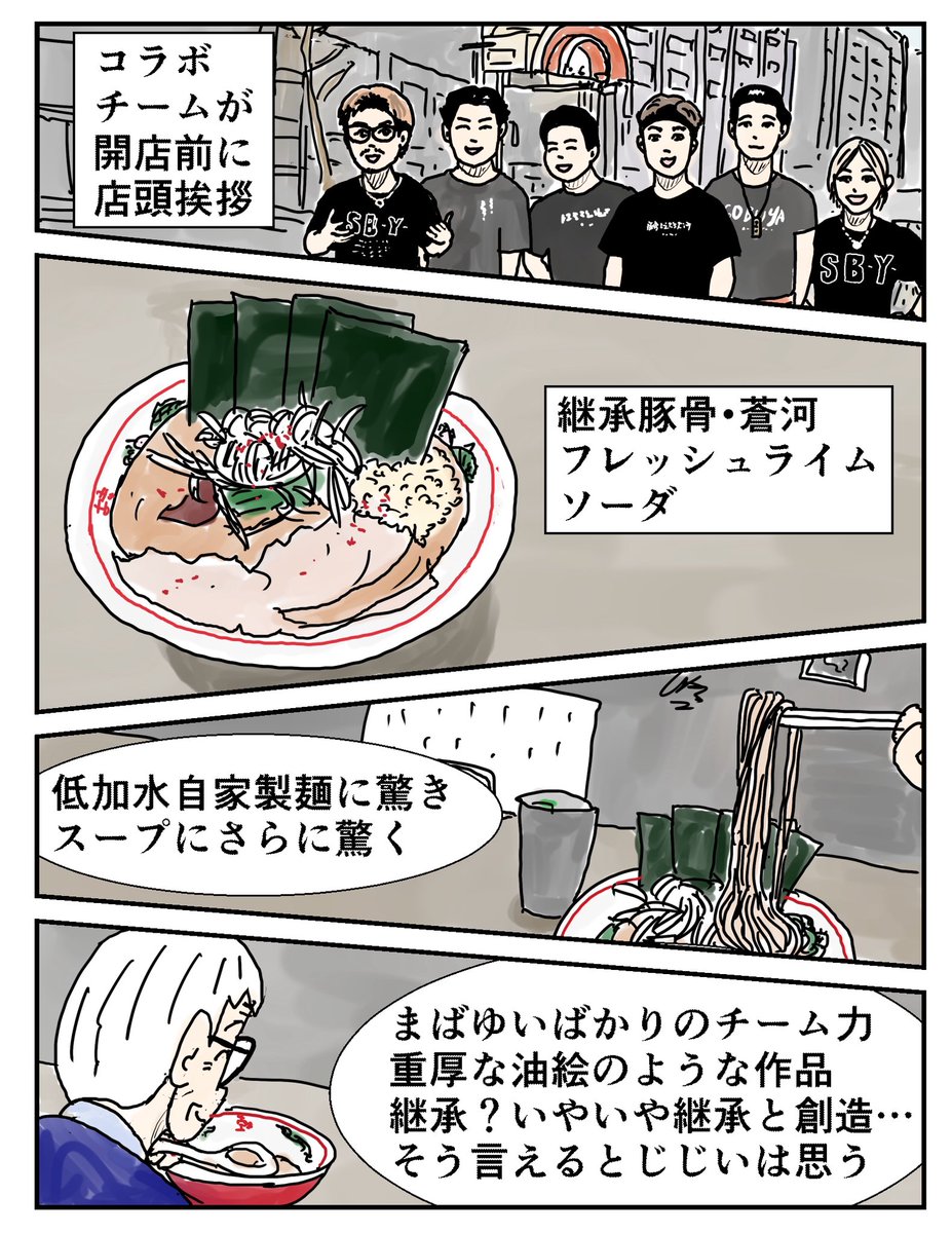 toto0300's tweet photo. 蒼武家（蒼武家 × 豚骨拉麺大河 コラボ）
継承豚骨・蒼河　2200円　フレッシュライムソーダ　300円
2026.3.31訪問
2474杯目
札幌市中央区 https://t.co/3UzhUqrrrY