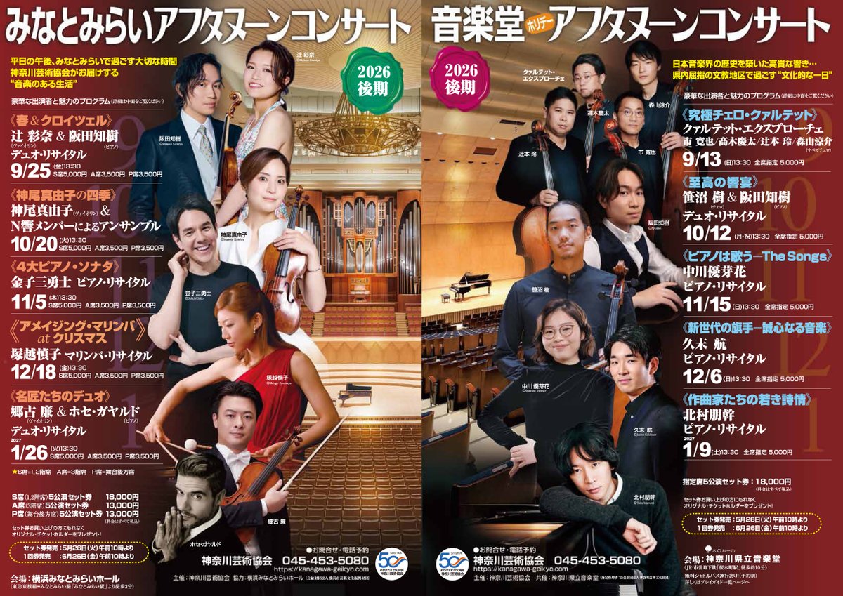 神奈川芸術協会 tweet media