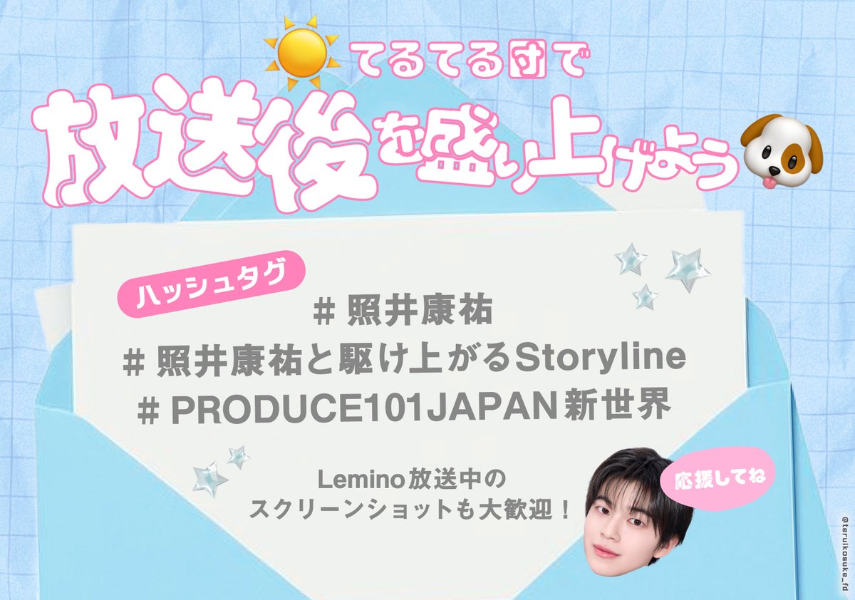 照井康祐FD【てるてる団】🐶☀️ tweet media