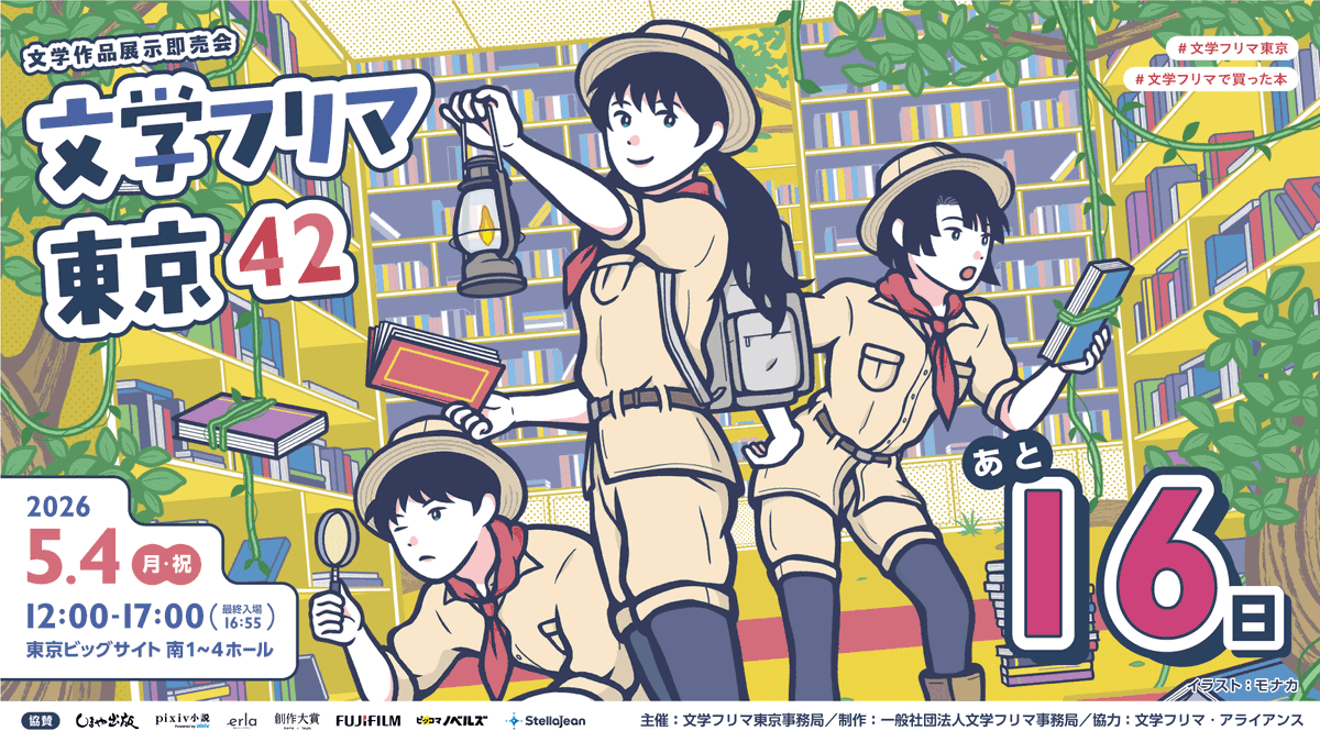 文学フリマ事務局 tweet media