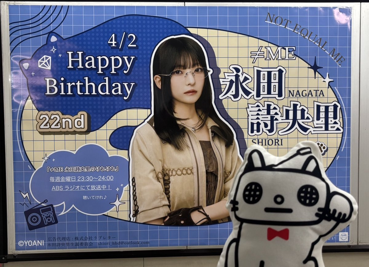 永田ラジオ の告知も掲載してくださりありがとうございます!!
