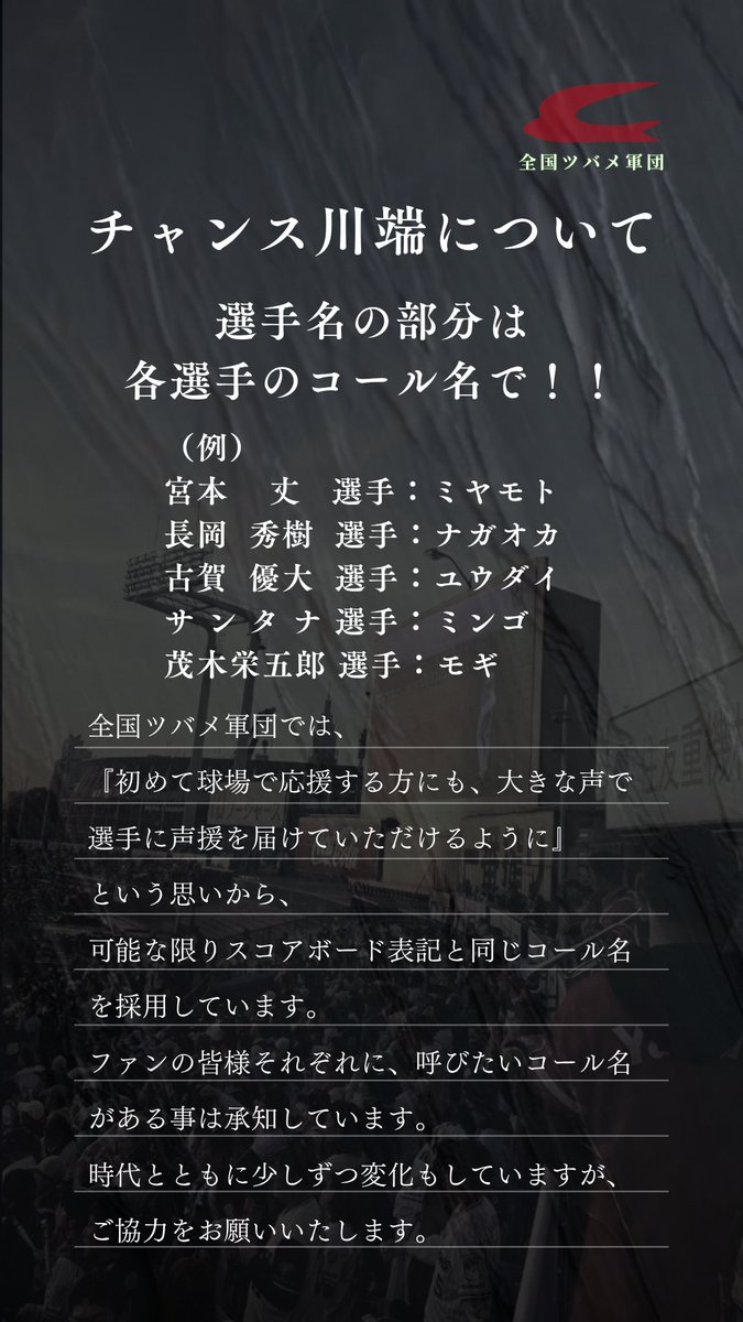 全国ツバメ軍団 ～東京ヤクルトスワローズ私設応援団～ [公式] tweet media