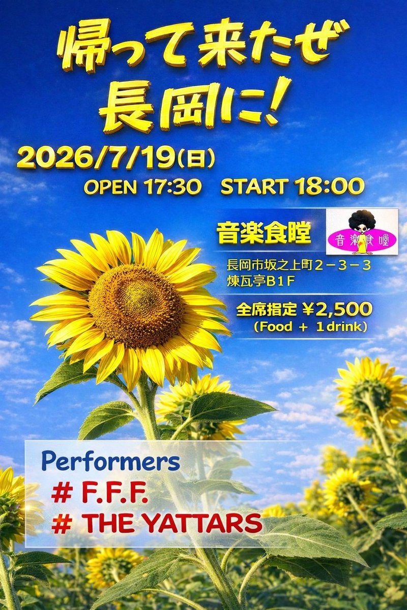 音楽食瞠 tweet media