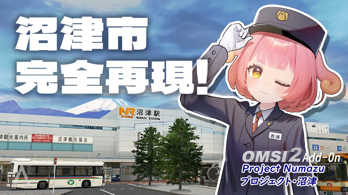 chimohama's tweet photo. 【🐙沼津市公認！PR配信🍊】 #おしらせめめちゃん

4/3(金)20時から、なんと！沼津市公認でゲーム配信をやるみょ！
※いつもより早いから注意⚠

本格バス運転シム「OMSI2」のDLC「Project Numazu」リリース記念に
バーチャルバスツアーをさせていただくことになりましたみょ！

配信URLはツリーへ↓