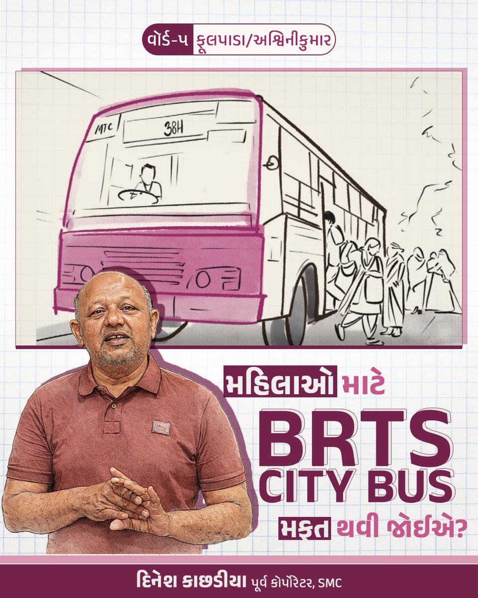 સુરતમાં મહિલાઓ માટે BRTS-CITYBUS મફત થવી જોઈએ?
તમે શું કહો છો?