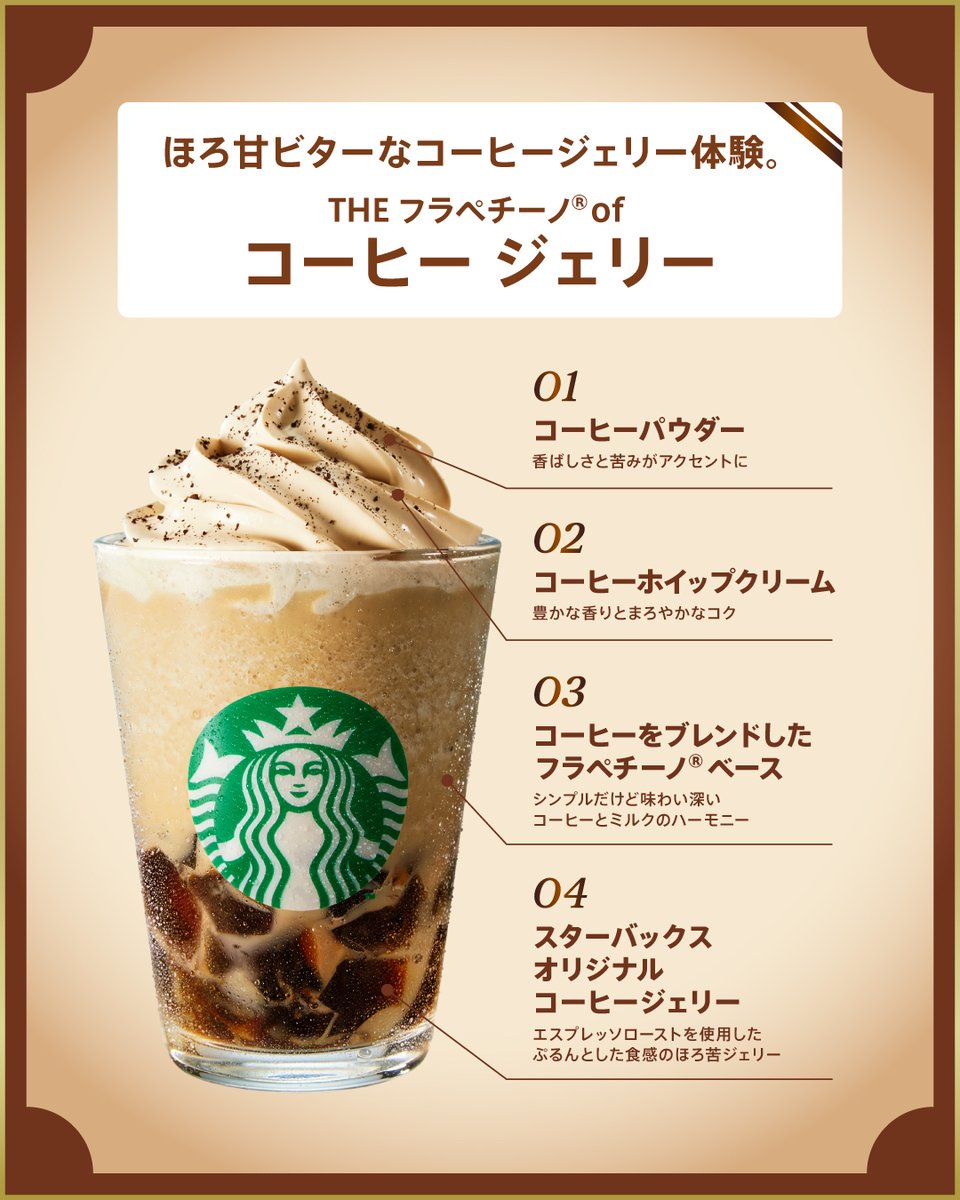 スターバックス コーヒー tweet media