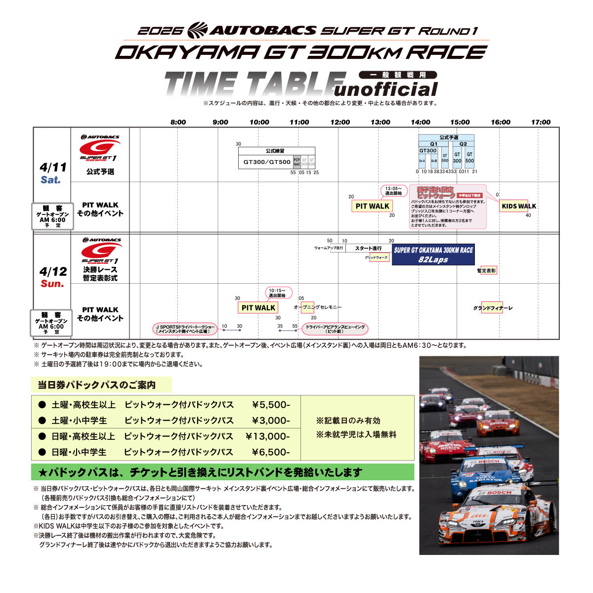 株式会社 岡山国際サーキット tweet media