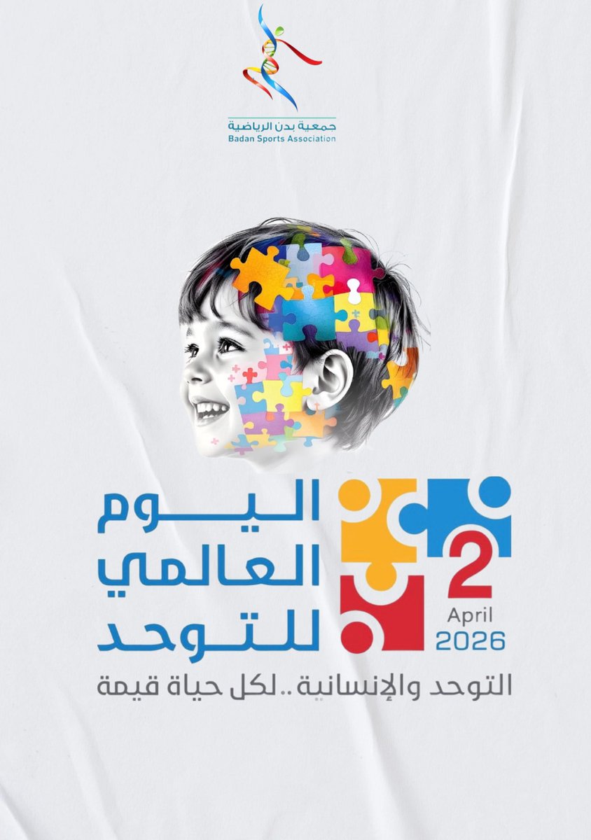 جمعية بدن الرياضية tweet media