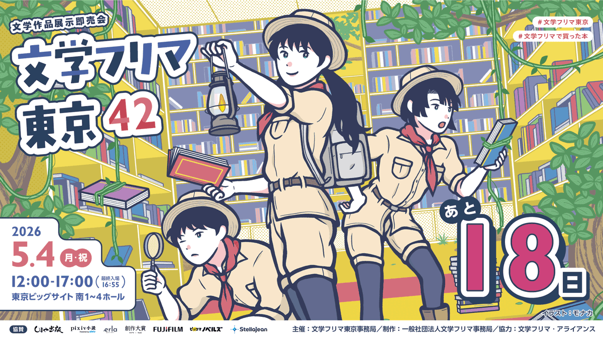 文学フリマ事務局 tweet media