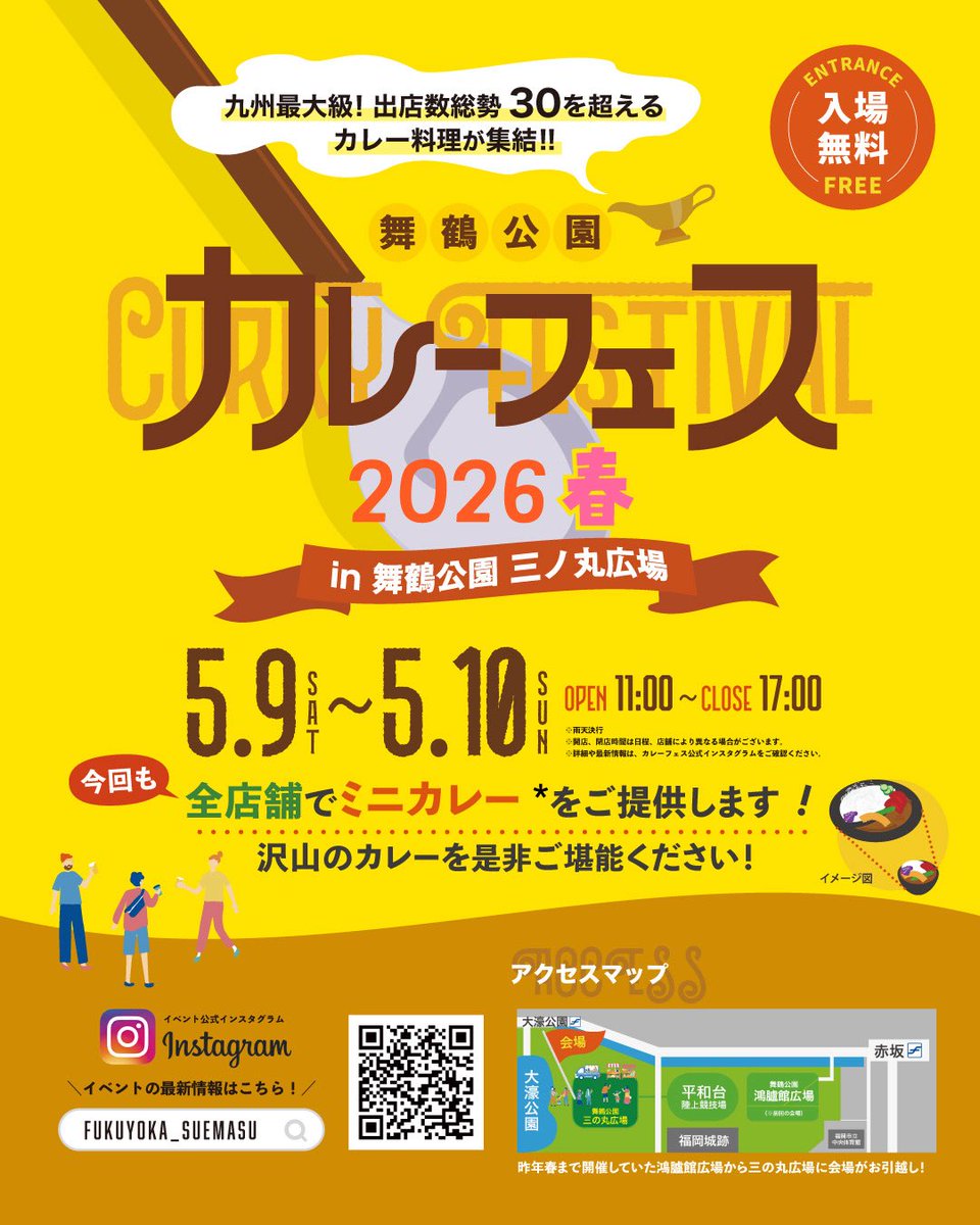 fuku_yokabai's tweet photo. 今年も開催‼️ 🍛舞鶴公園カレーフェス2026春🍛
📍舞鶴公園 三の丸広場 🗓5/9(土)・10(日) 11:00〜17:00 🎟入場無料

＼九州最大級🔥30店舗以上／ スパイス・欧風・インド・キーマなど 多彩なカレーが大集結！
✨全店舗ミニカレー提供で食べ比べOK 春の舞鶴公園でカレーを満喫しよう！ https://t.co/58TUrrIdxA